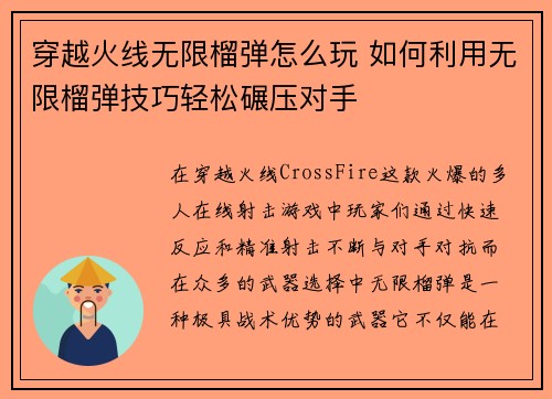 穿越火线无限榴弹怎么玩 如何利用无限榴弹技巧轻松碾压对手