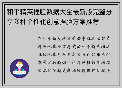 和平精英捏脸数据大全最新版完整分享多种个性化创意捏脸方案推荐