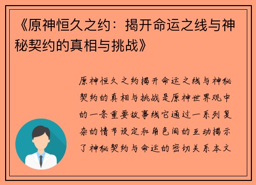 /uploads/images/20250415/yuan-shen-heng-jiu-zhi-yue-jie-kai-ming-yun-zhi-xian-yu-shen-mi-qi-yue-di-zhen-xiang-yu-tiao-zhan.webp