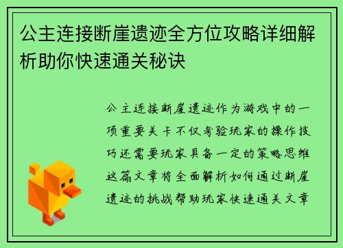/uploads/images/20250419/gong-zhu-lian-jie-duan-ya-yi-ji-quan-fang-wei-gong-lyue-xiang-xi-jie-xi-zhu-ni-kuai-su-tong-guan-mi-jue.webp