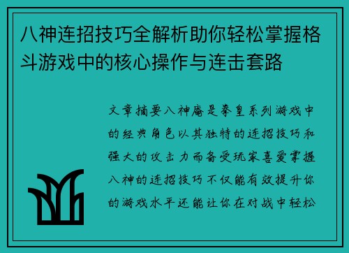 八神连招技巧全解析助你轻松掌握格斗游戏中的核心操作与连击套路