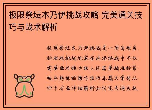 极限祭坛木乃伊挑战攻略 完美通关技巧与战术解析