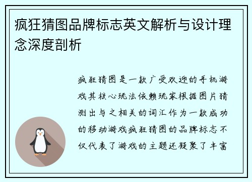 疯狂猜图品牌标志英文解析与设计理念深度剖析