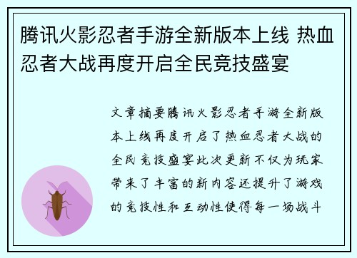 腾讯火影忍者手游全新版本上线 热血忍者大战再度开启全民竞技盛宴