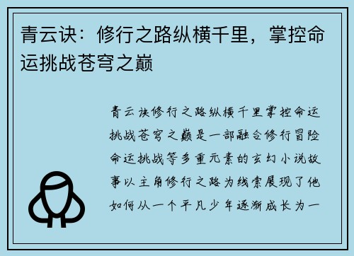 青云诀：修行之路纵横千里，掌控命运挑战苍穹之巅