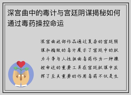 深宫曲中的毒计与宫廷阴谋揭秘如何通过毒药操控命运