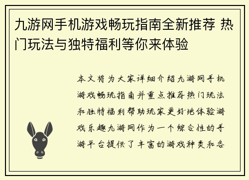 九游网手机游戏畅玩指南全新推荐 热门玩法与独特福利等你来体验