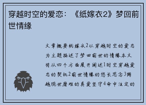 穿越时空的爱恋：《纸嫁衣2》梦回前世情缘